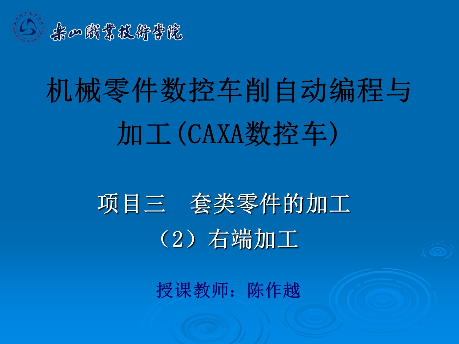 机械零件数控车削自动编程与加工(CAXA数控车)课件.ppt_第1页