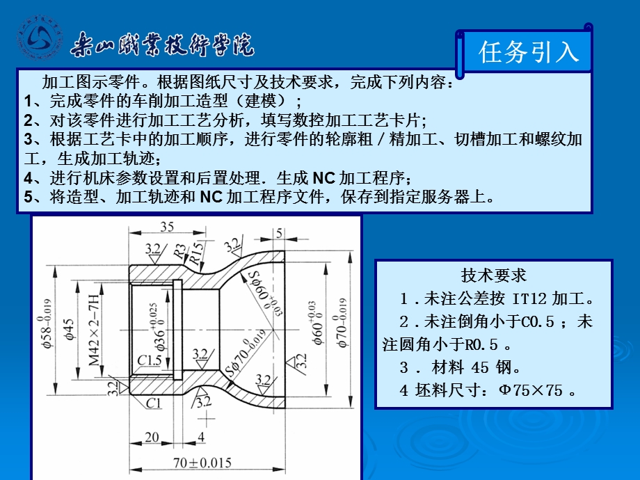 机械零件数控车削自动编程与加工(CAXA数控车)课件.ppt_第2页