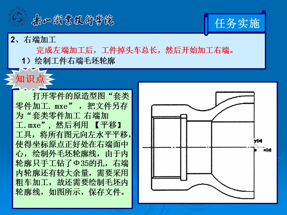 机械零件数控车削自动编程与加工(CAXA数控车)课件.ppt_第3页