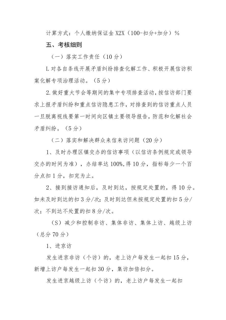 乡镇信访联绩考核试行办法.docx_第2页