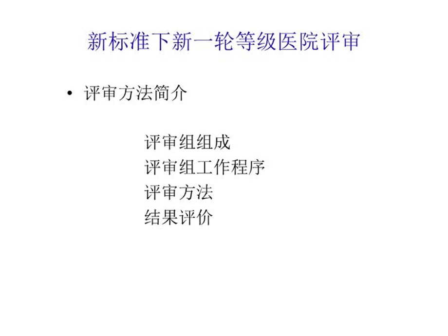 等级医院评审药事组要点课件.ppt_第3页