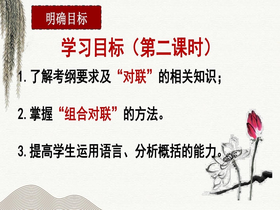 组合对联方法指导课件.ppt_第2页