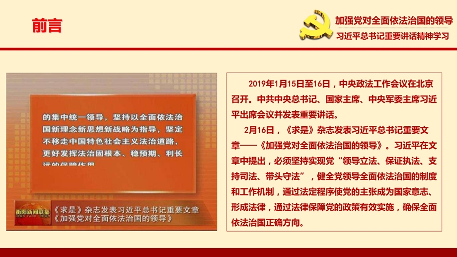 总书记《加强党对全面依法治国的领导》重要文章精神学习解读课件.pptx_第2页