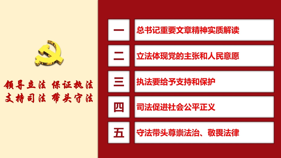 总书记《加强党对全面依法治国的领导》重要文章精神学习解读课件.pptx_第3页