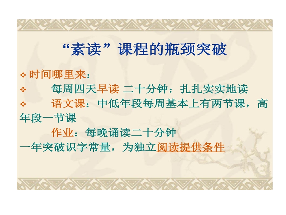 经典素读课程分层教学课件.ppt_第2页