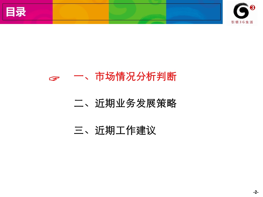 移动互联网业务发展策略ppt课件.ppt_第2页