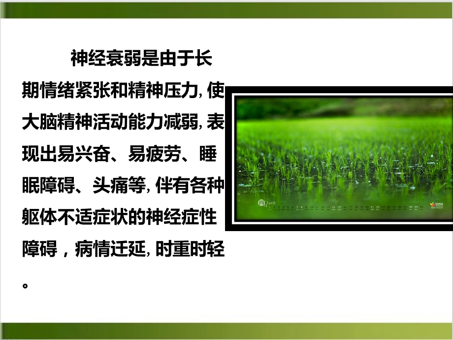 神经衰弱课件.ppt_第3页