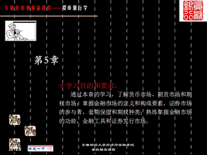 货币银行学第5章金融市场课件.ppt