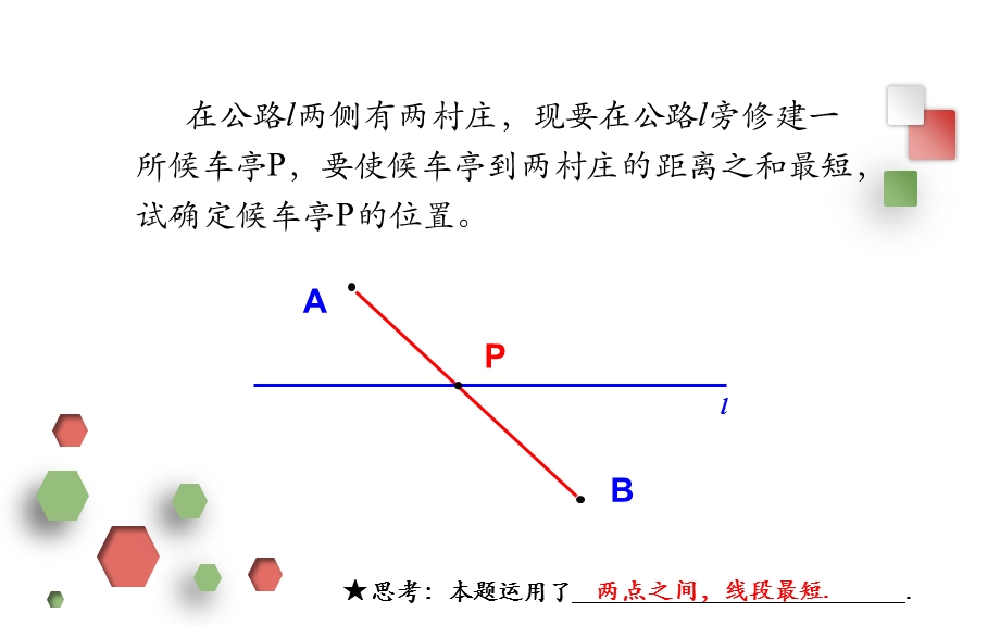 最短路径问题将军饮马问题课件.pptx_第3页