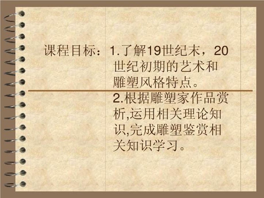 雕塑作品赏析PPT文档课件.ppt_第3页