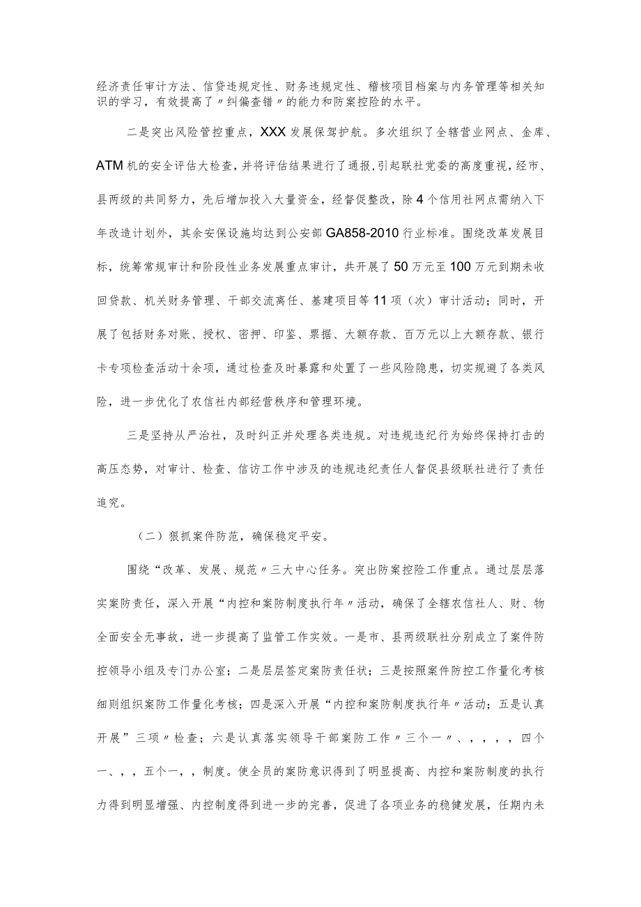 审计情况报告优质范文.docx_第2页