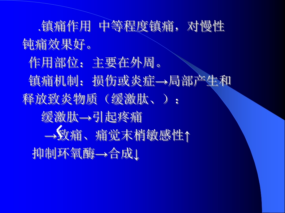 第三篇中枢神经及传入神经药理学课件.ppt_第3页