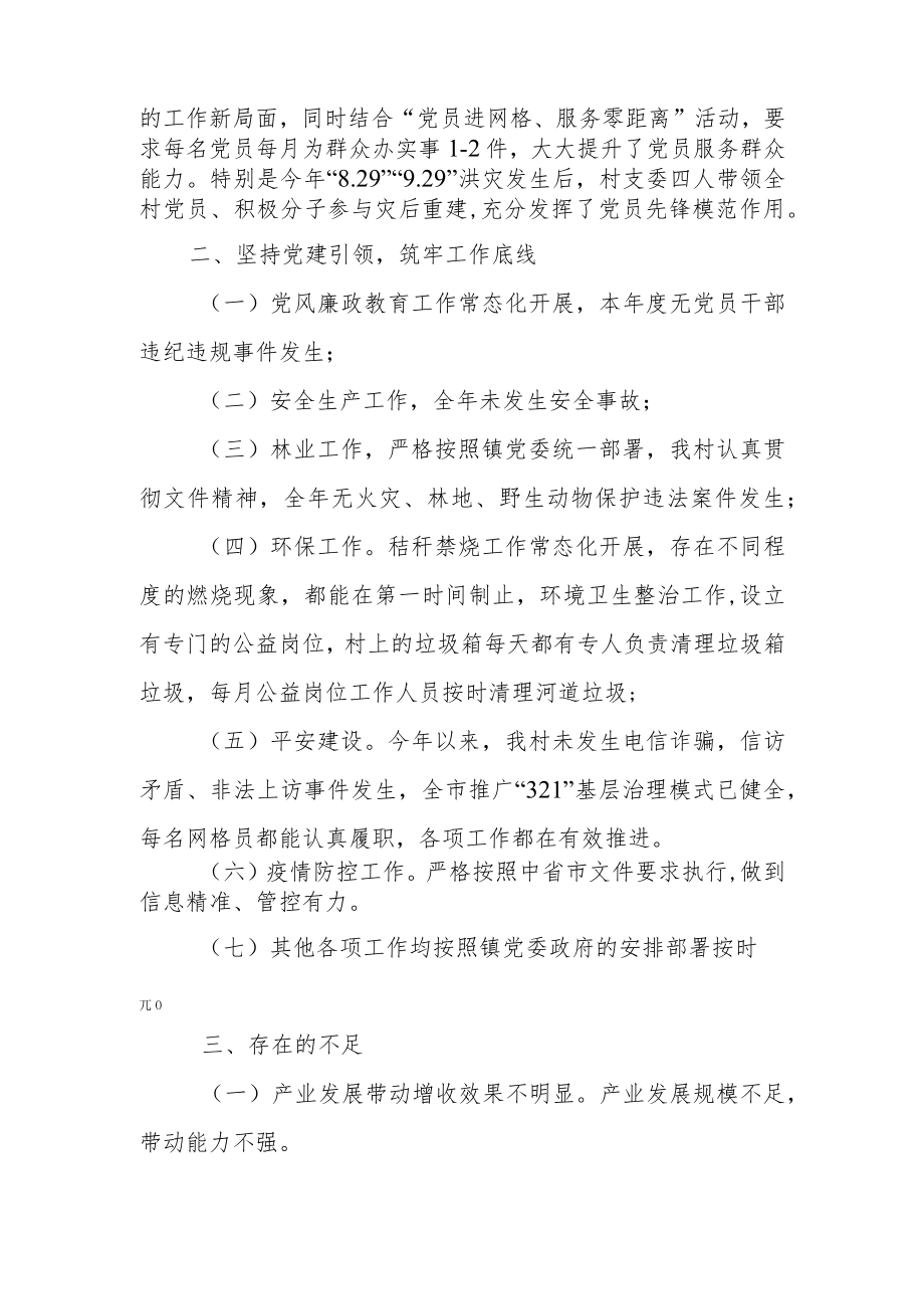 乡村党支部书记抓党建工作述职报告.docx_第3页