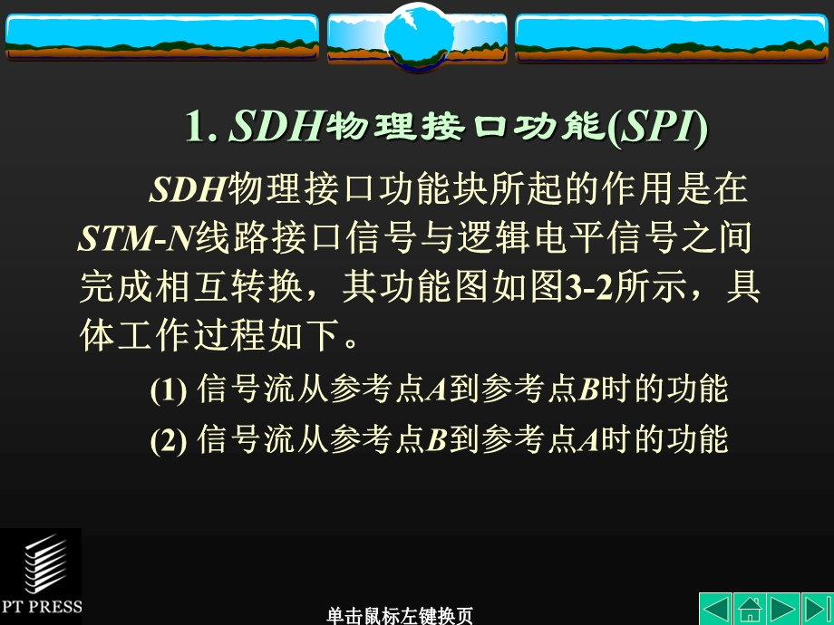 第三章SDH设备(SDH技术(第2版)ppt课件).ppt_第3页