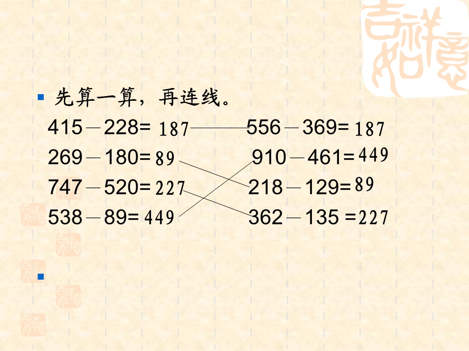 被减数中间、末尾有0的退位减法课件.ppt_第2页