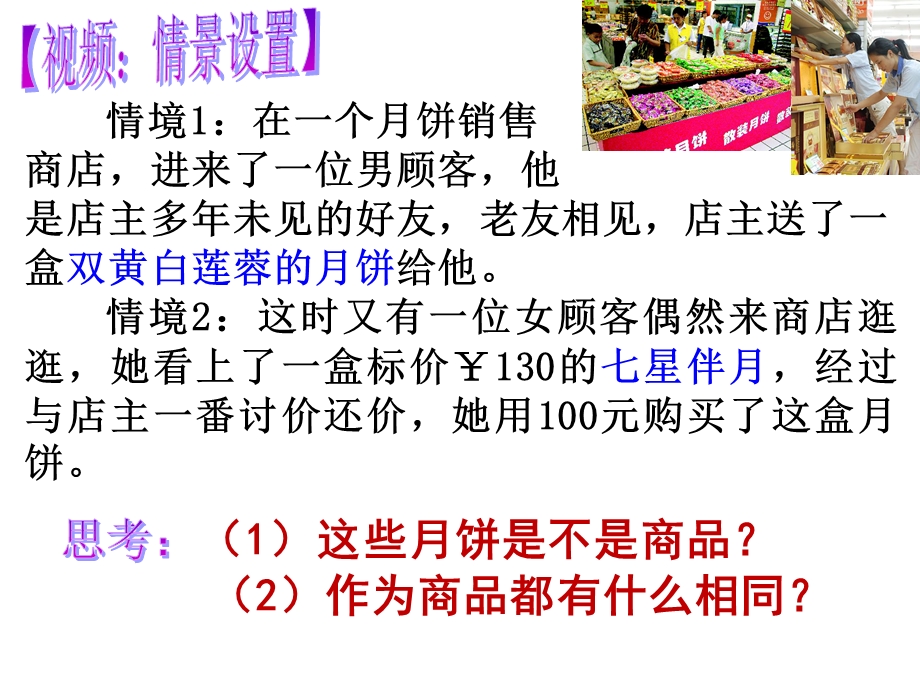 货币充当商品交换媒介的职能课件.ppt_第3页