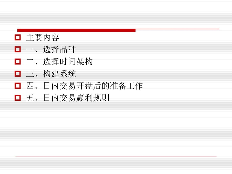 期货投资日内短线交易战术课件.ppt_第2页