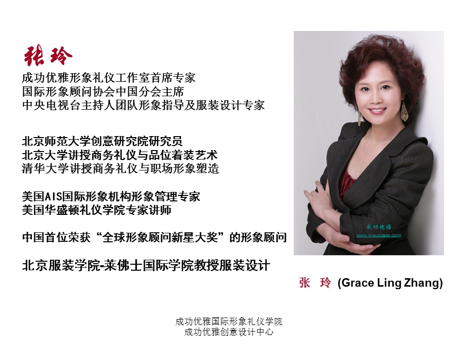 政务礼仪与女性领导形象塑造课件.ppt_第2页