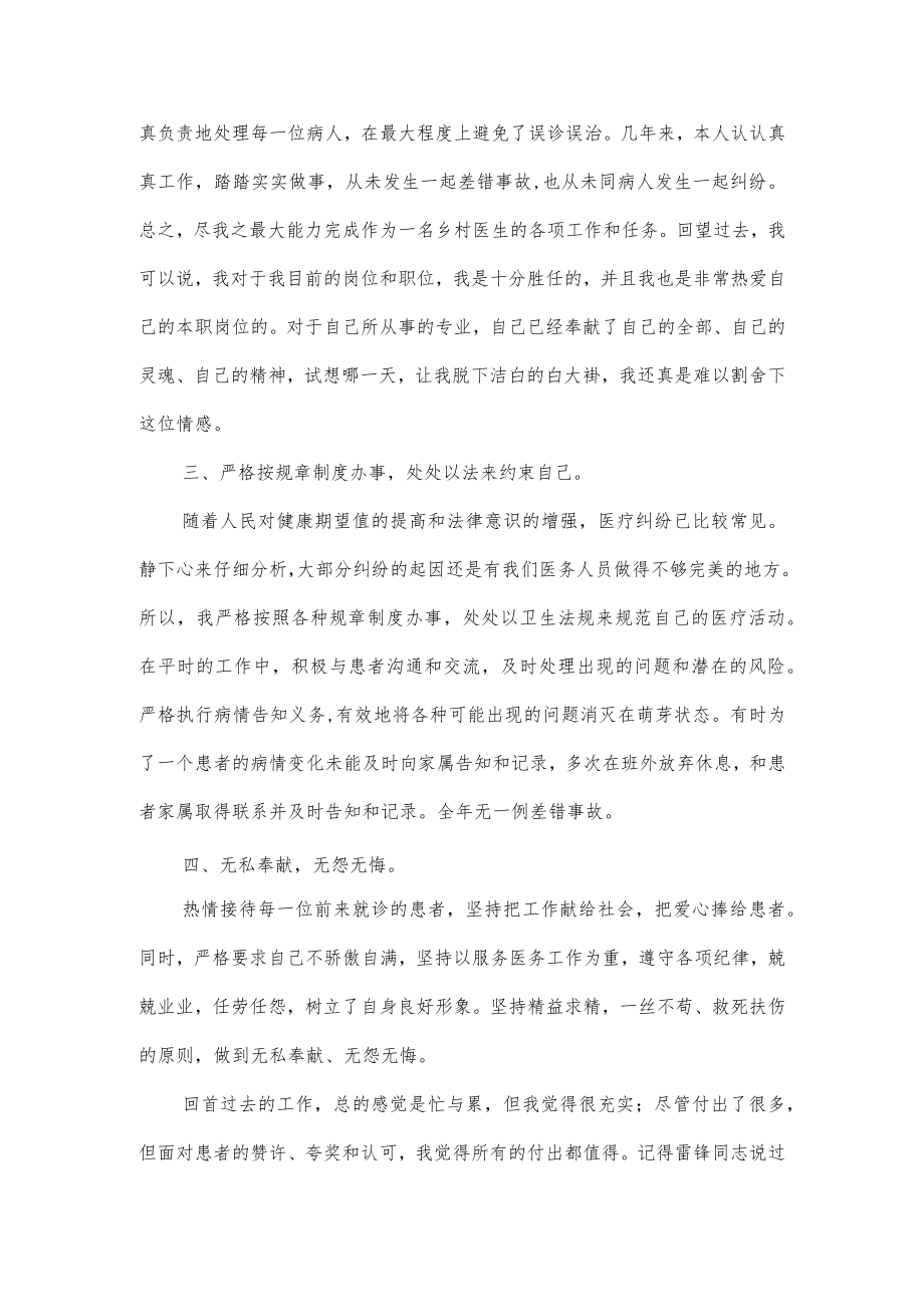 医院廉洁行风专项整治自查报告2篇.docx_第2页