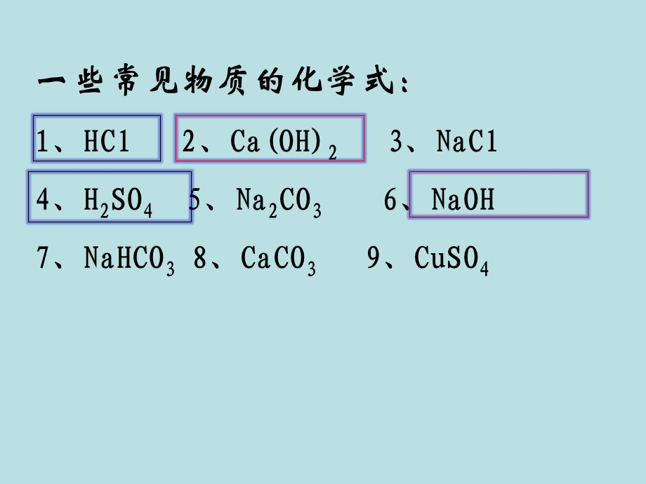 第十一单元盐化肥课题1生活中常见的盐课件.ppt_第3页