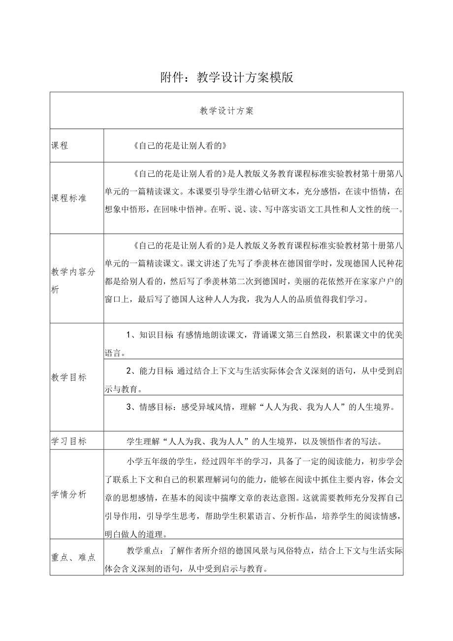 自己的花是让别人看的 教学设计 方案.docx_第1页