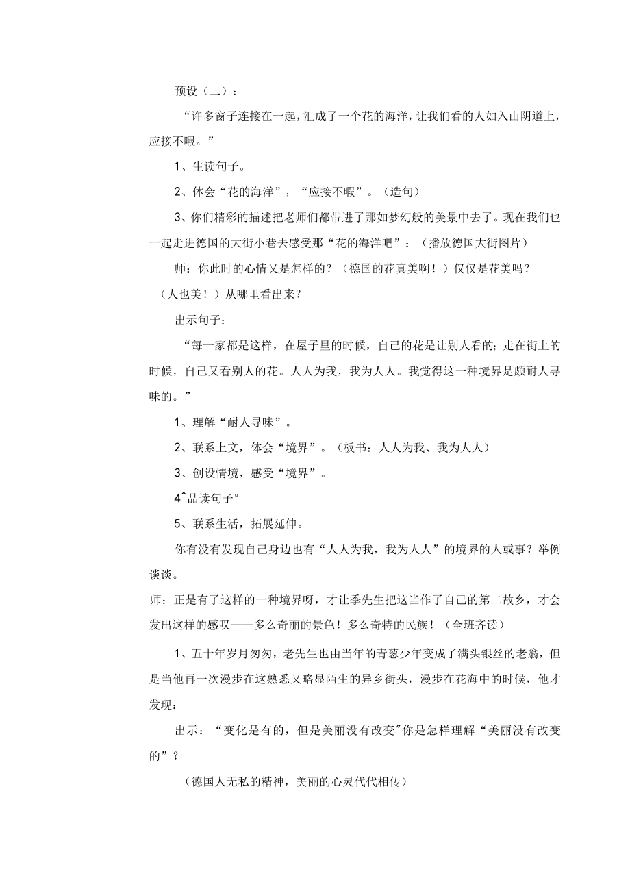 自己的花是让别人看的 教学设计 方案.docx_第3页