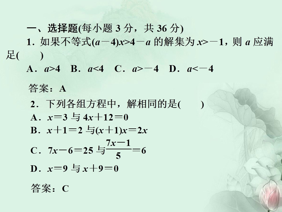 某实验中学九年级数学下册《方程(组)与不等式(组)》阶段练习ppt课件-苏科版.ppt_第2页