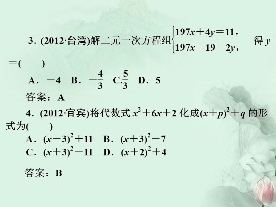 某实验中学九年级数学下册《方程(组)与不等式(组)》阶段练习ppt课件-苏科版.ppt_第3页