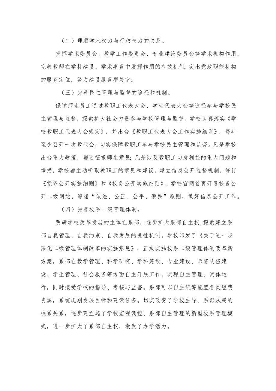 高校章程执行与落实情况自查报告.docx_第2页