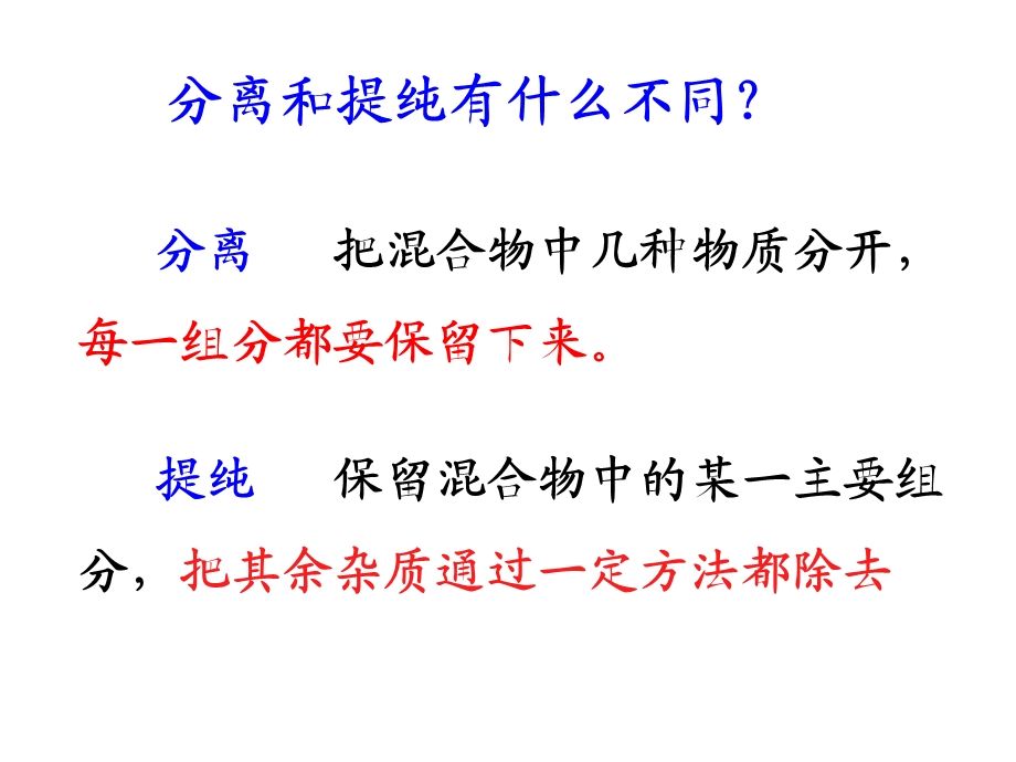 某中学高一化学必修一ppt课件：1.2物质的分离和提纯.ppt_第3页