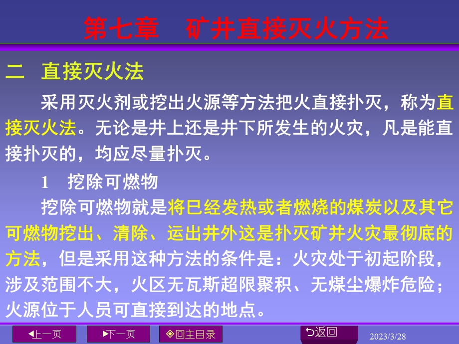 第七章-直接灭火方法课件.ppt_第3页