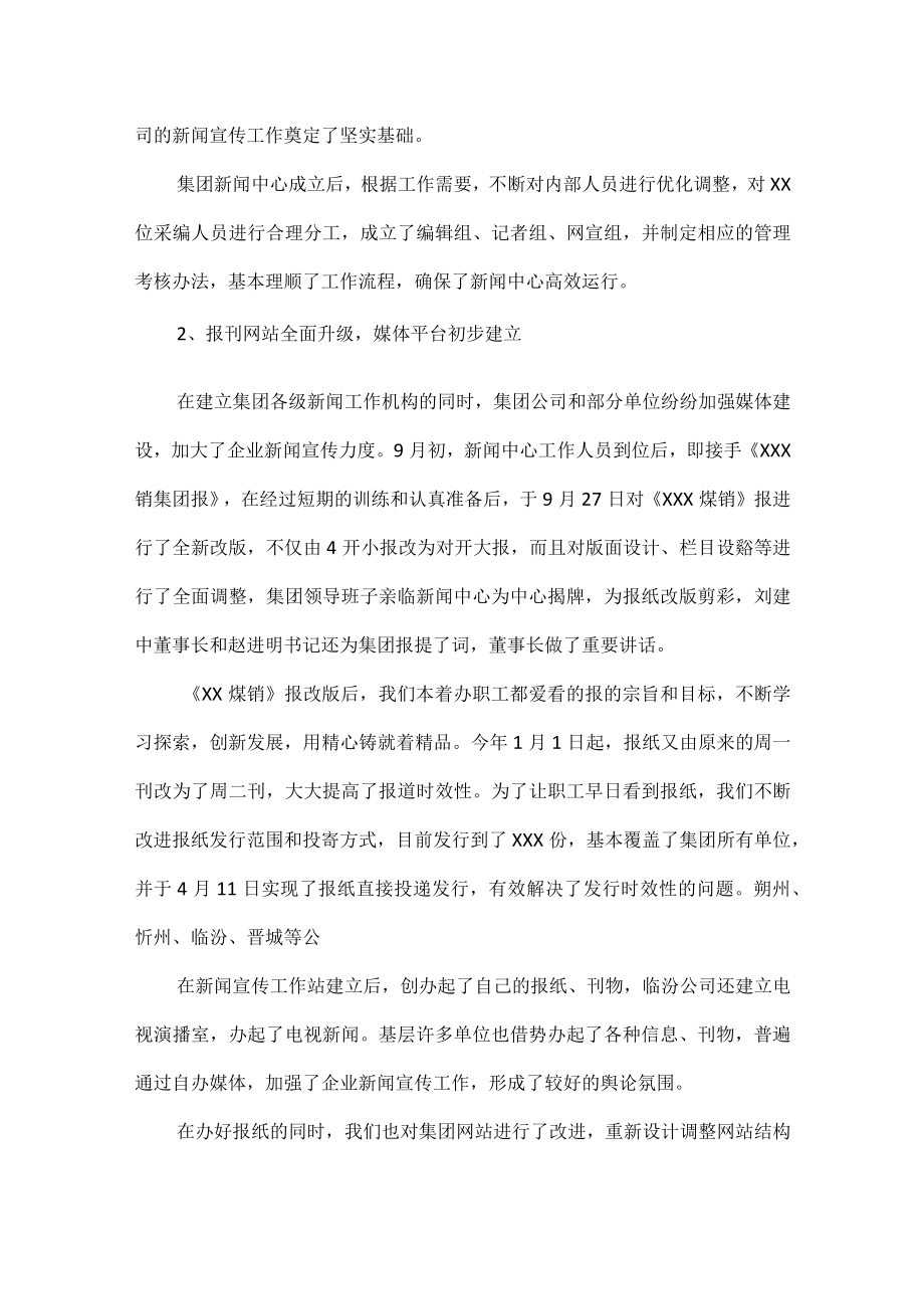 企业年度工作计划范文六篇.docx_第2页