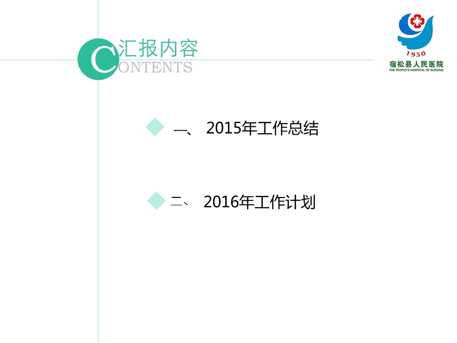 某医院护理部主任年终述职报告实用ppt课件.ppt_第3页