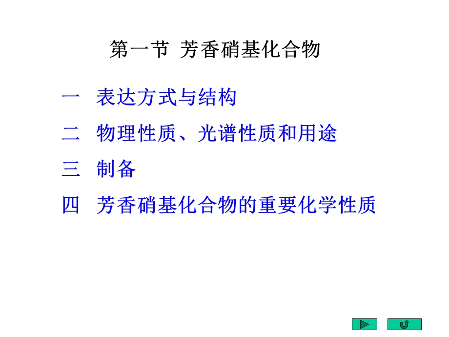 第十六章含氮芳香化合物课件.ppt_第3页