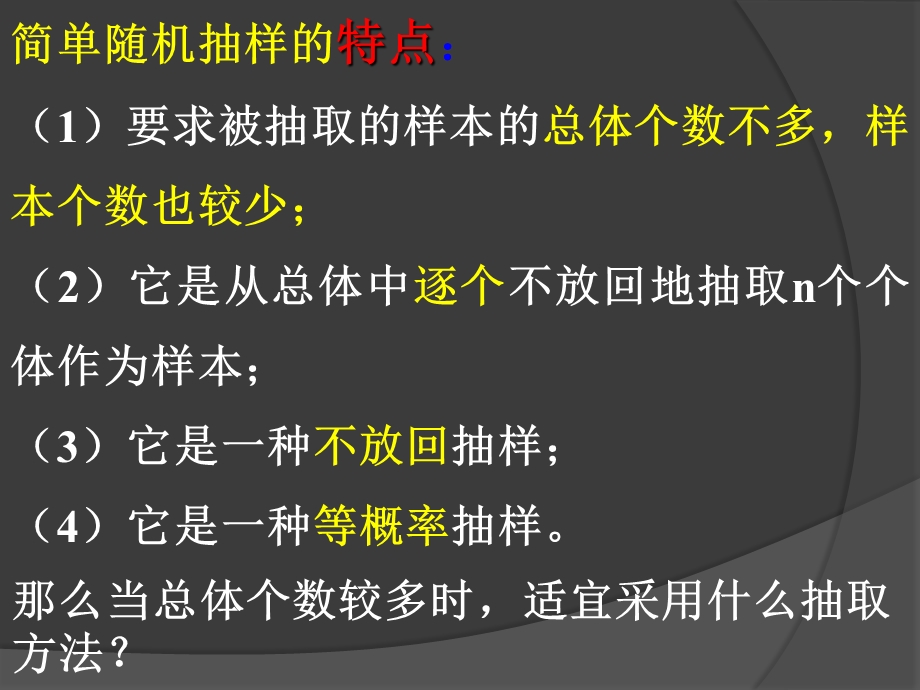 系统抽样与分层抽样讲述课件.ppt_第3页