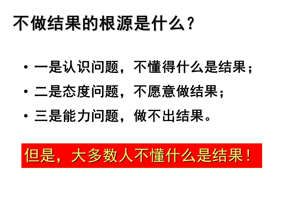 结果思维培训讲义课件.ppt_第2页