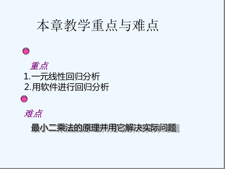 第十一章统计学一元线性回归课件.ppt_第3页