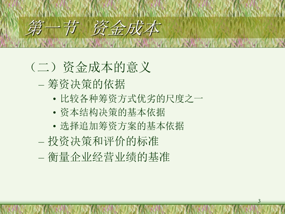 第七讲企业筹资管理课件.ppt_第3页