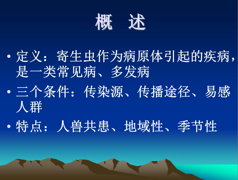 病理学-第十六章寄生虫病课件.ppt_第2页