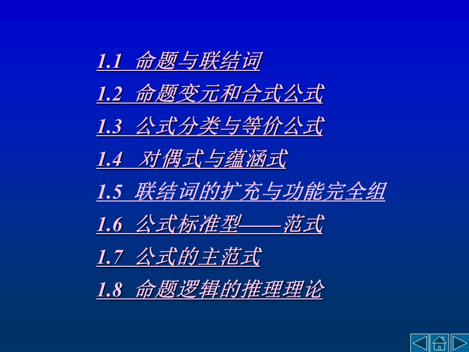 离散数学教程.ppt_第3页