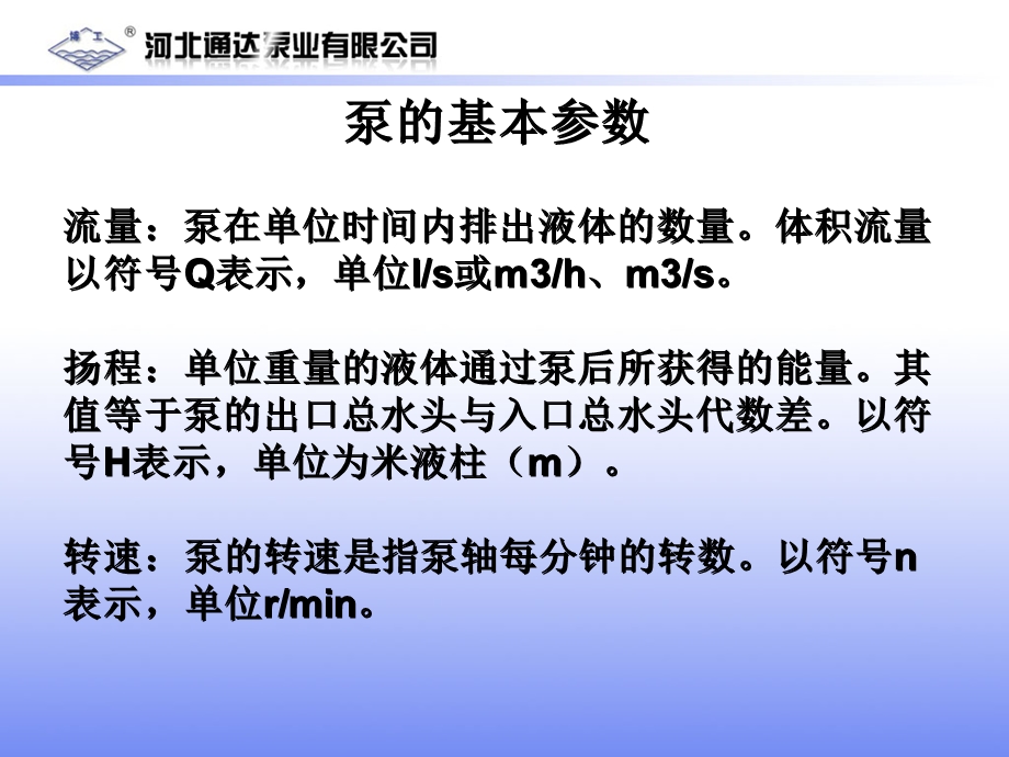 渣浆泵选型基本知识课件.ppt_第2页