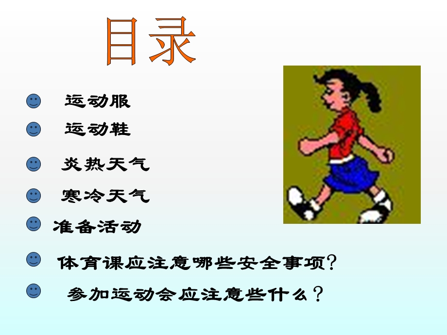 校园安全教育-体育锻炼注意事项-体育学科部课件.ppt_第2页