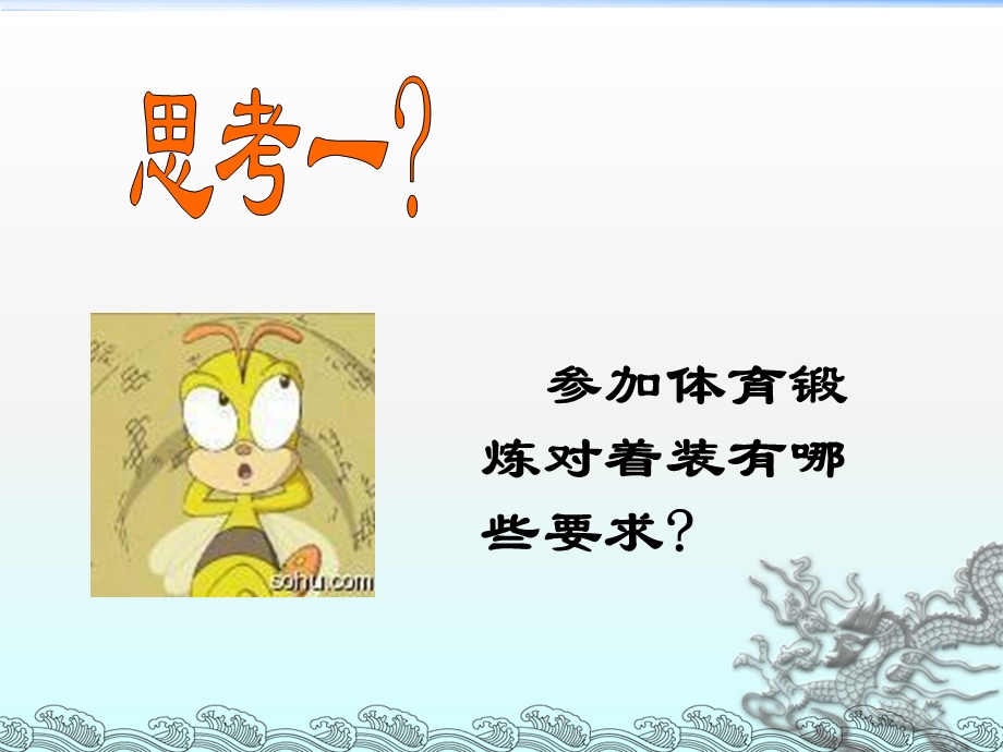 校园安全教育-体育锻炼注意事项-体育学科部课件.ppt_第3页