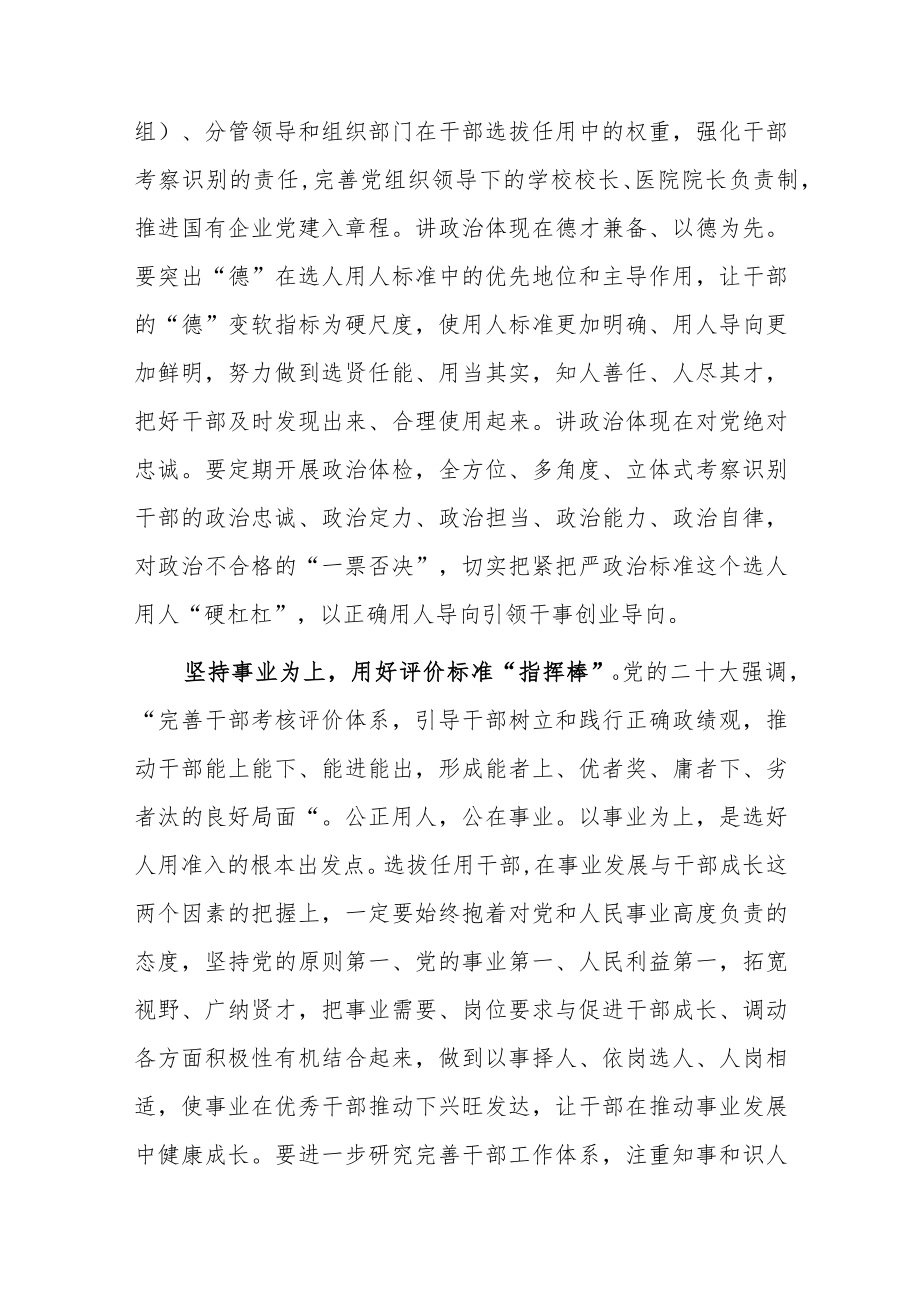 座谈交流：踔厉奋发 埋头苦干 以一域之光为组织全局添彩.docx_第2页