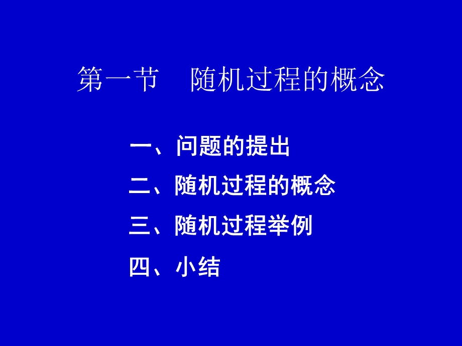 随机过程ppt课件.ppt_第2页