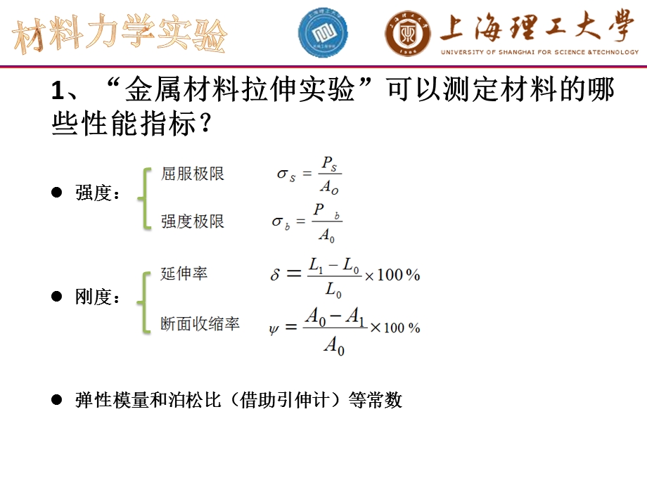 材料力学实验复习课ppt课件.pptx_第3页