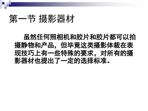 静物与产品摄影课件.ppt