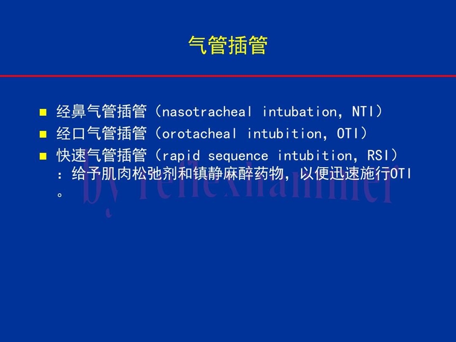 经鼻气管插管课件.ppt_第3页