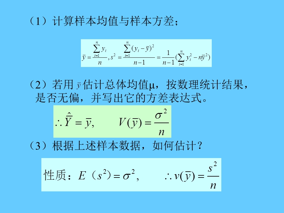 第三章简单随机抽样讲义课件.ppt_第3页