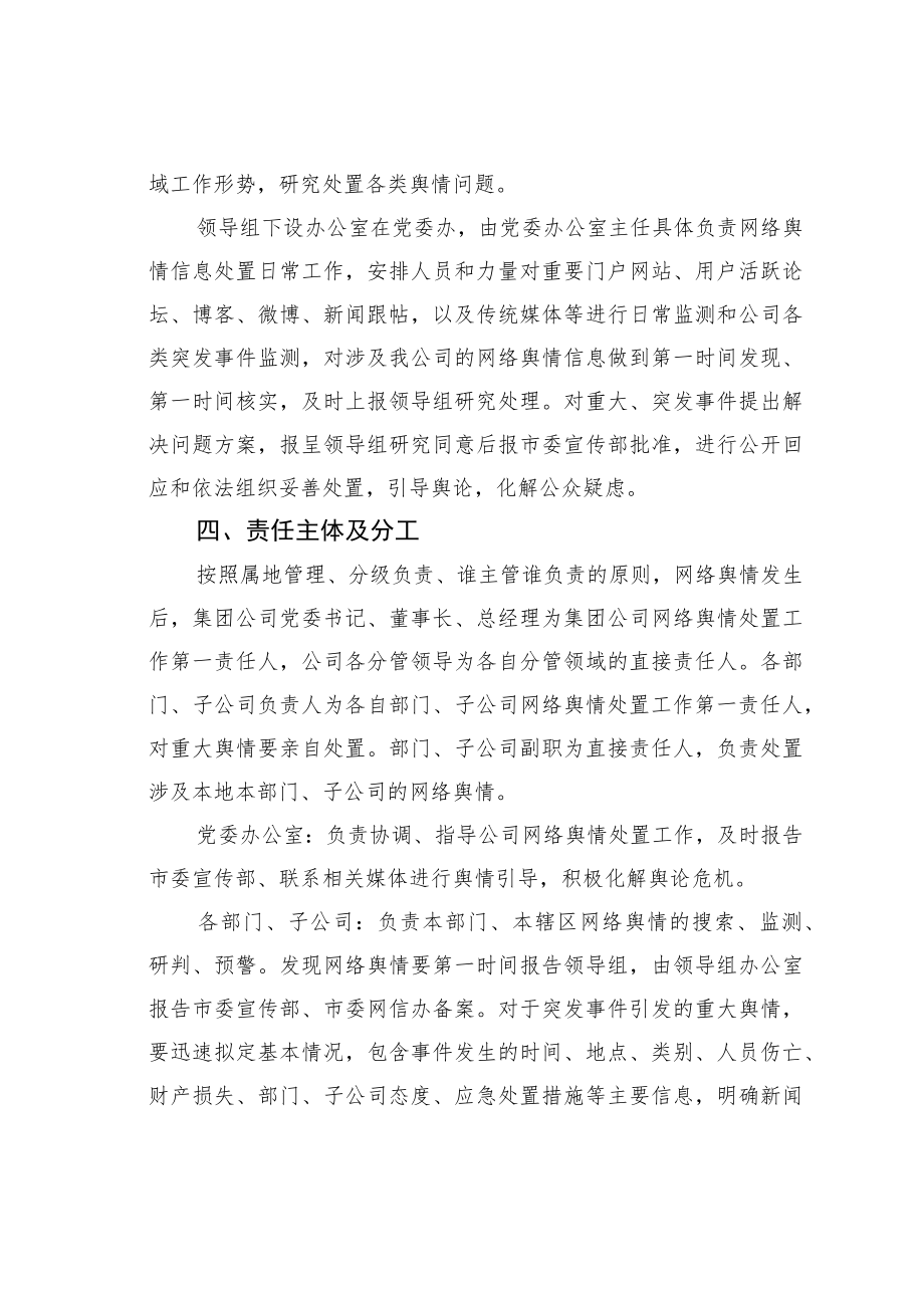 某某集团国企网络舆情应急处置工作预案.docx_第3页